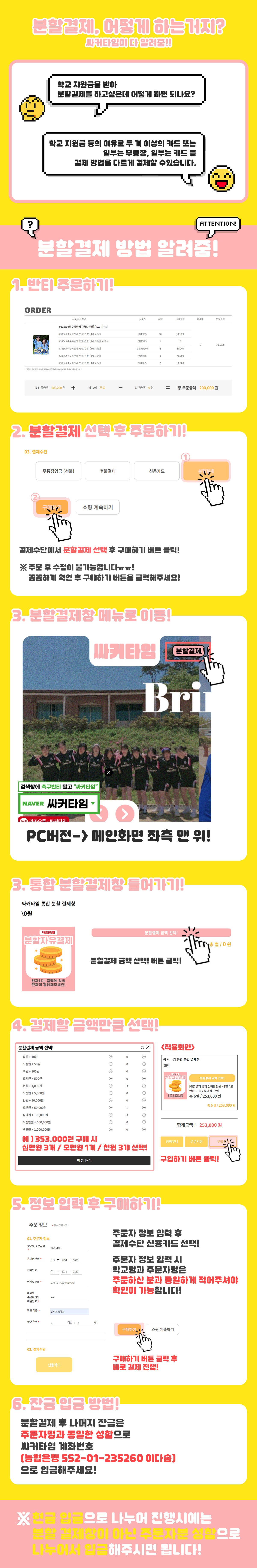분할결제 안내