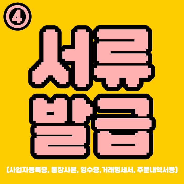 서류발급