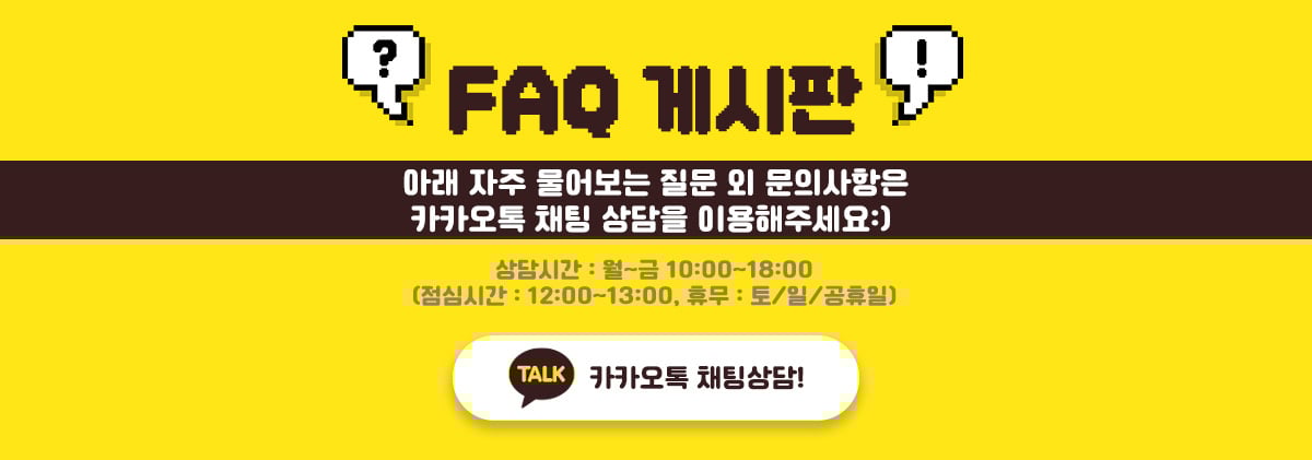 FAQ게시판